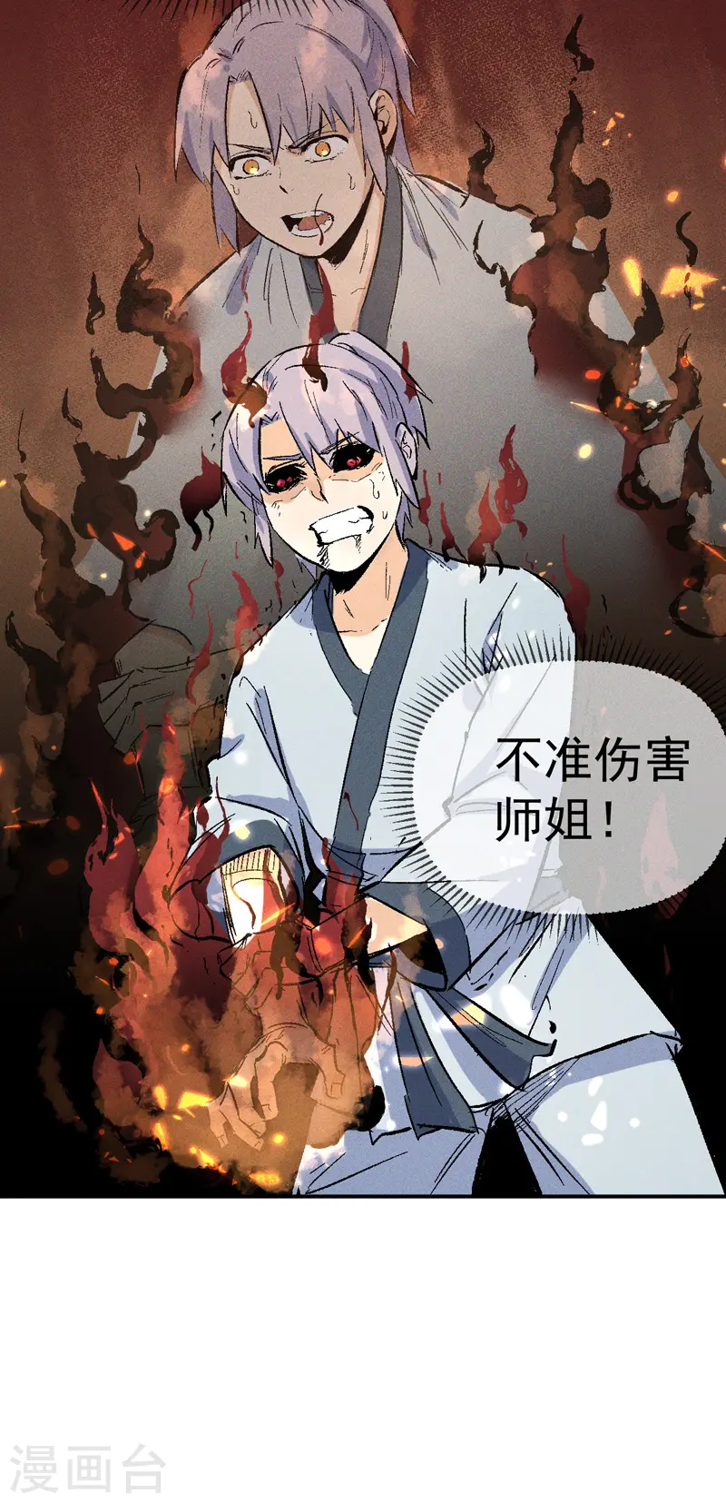 第13话 小天又死了？ 第58页