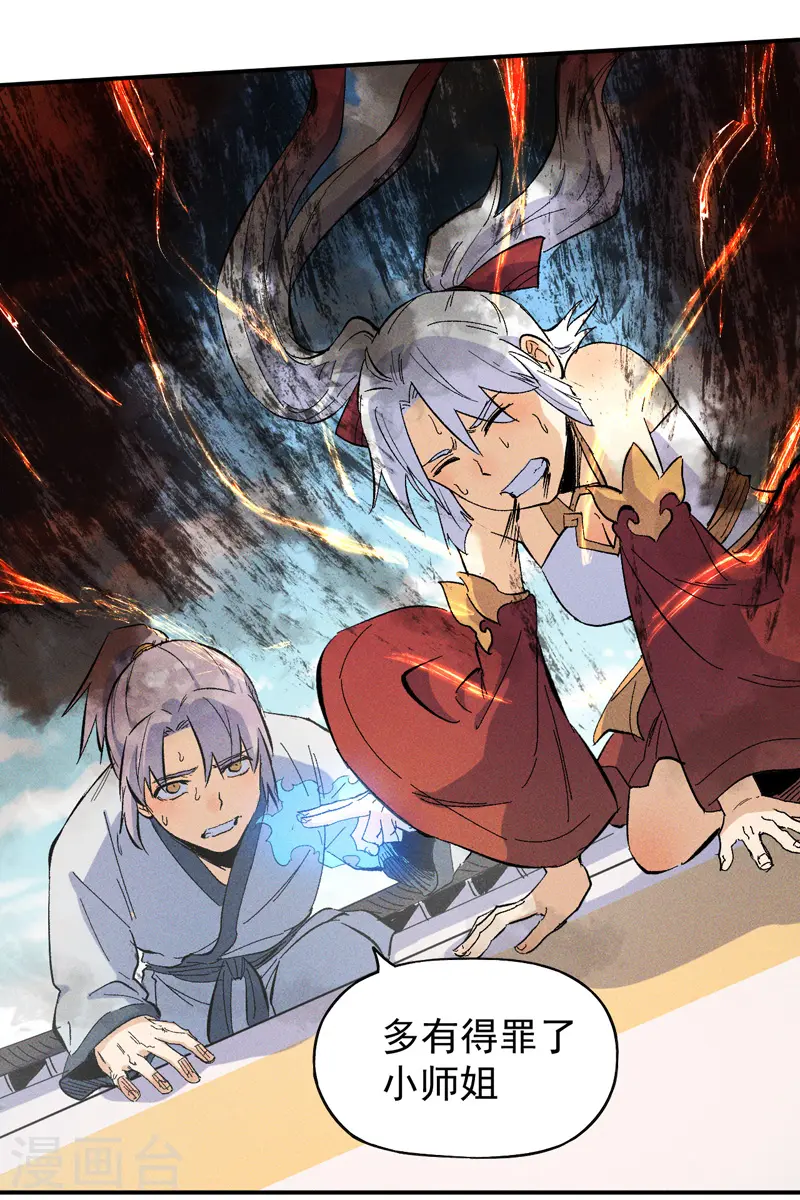 第12话 新款赵小天 第4页