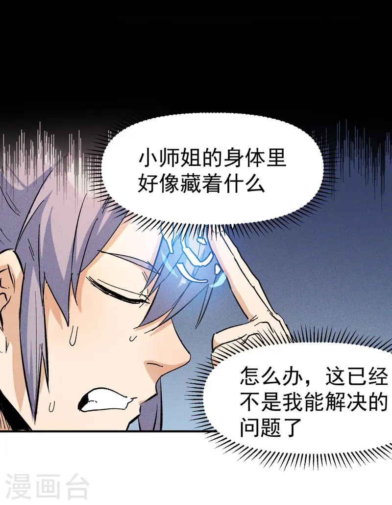 第12话 新款赵小天 第9页