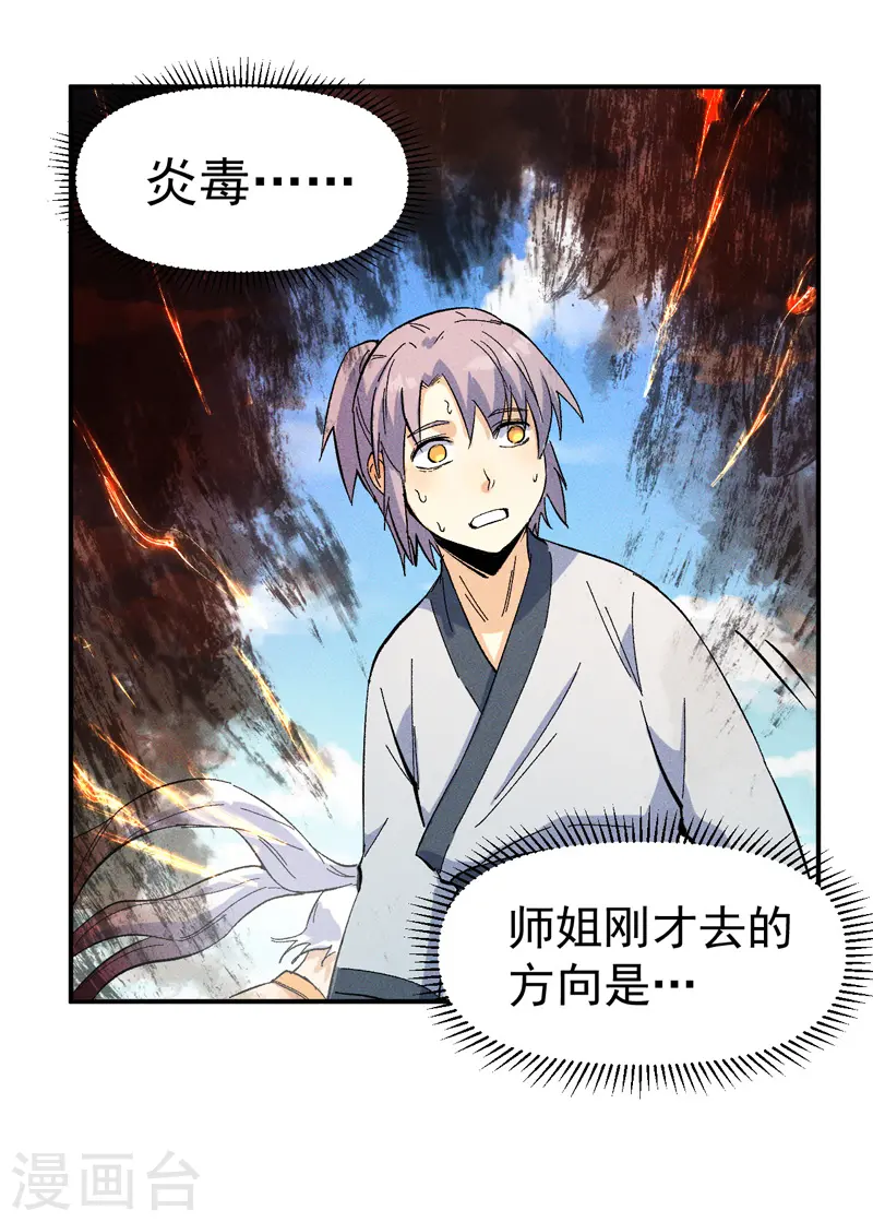 第12话 新款赵小天 第12页