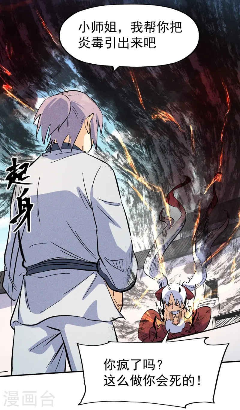 第12话 新款赵小天 第16页