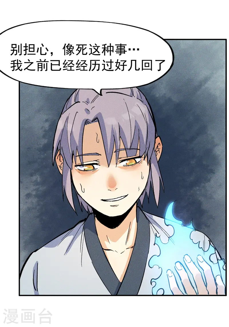 第12话 新款赵小天 第17页