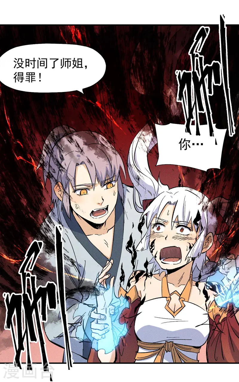 第12话 新款赵小天 第20页
