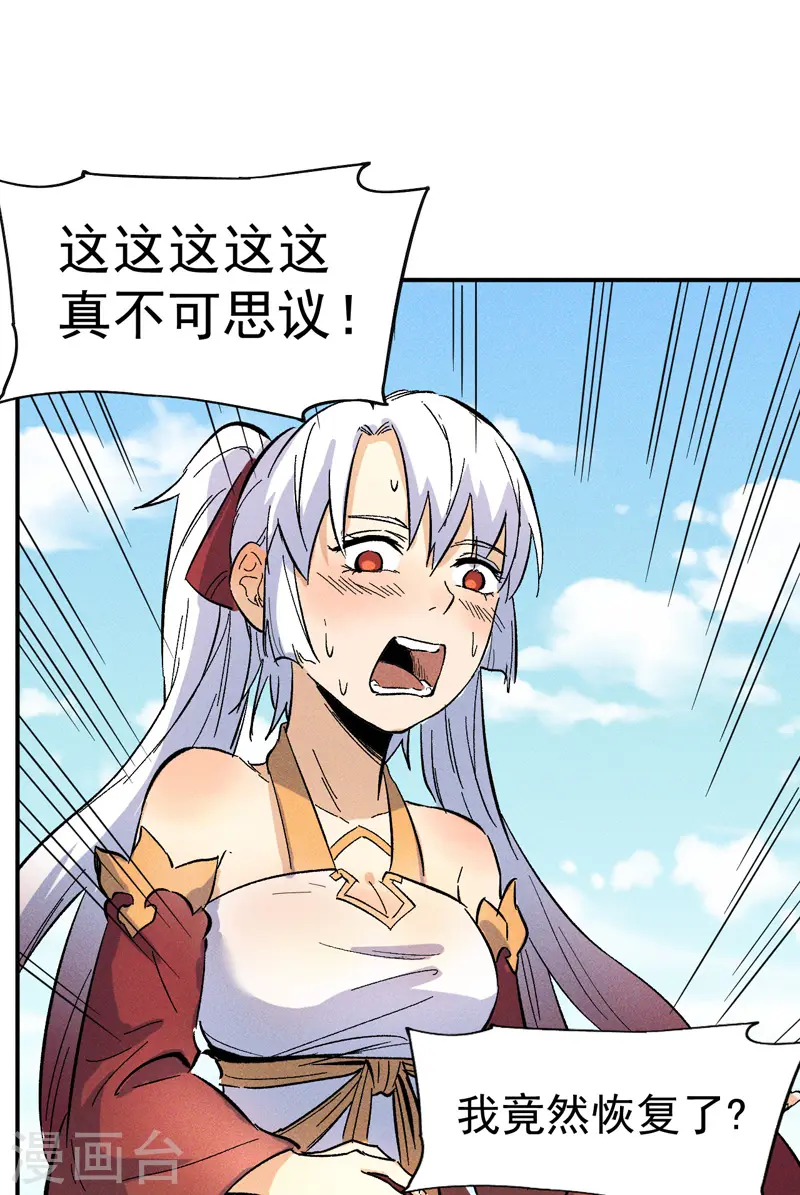第12话 新款赵小天 第28页