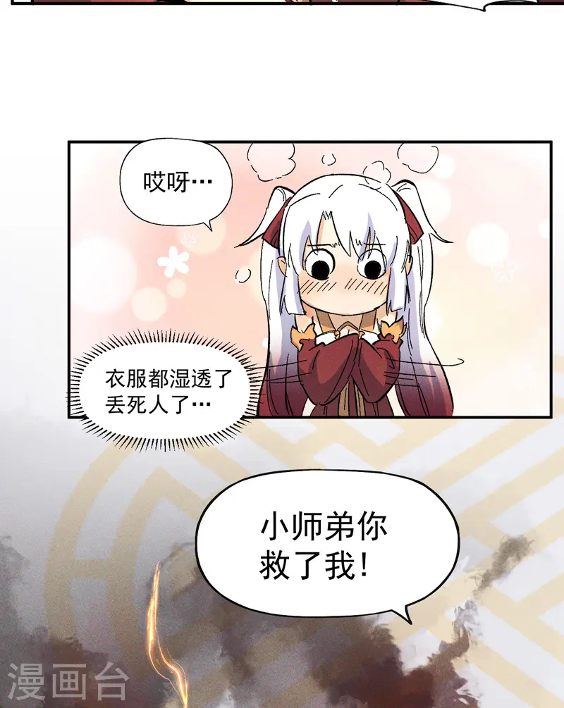 第12话 新款赵小天 第29页