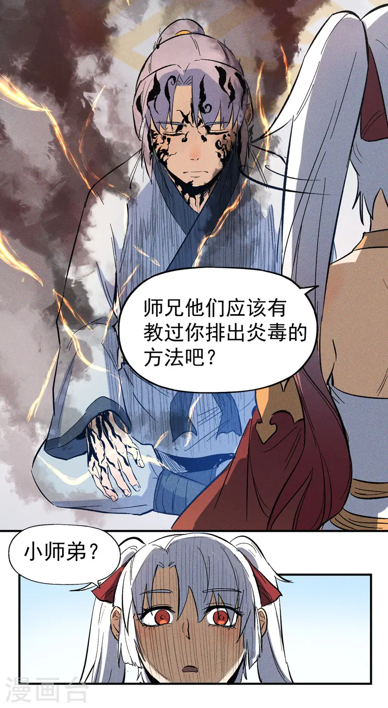 第12话 新款赵小天 第30页