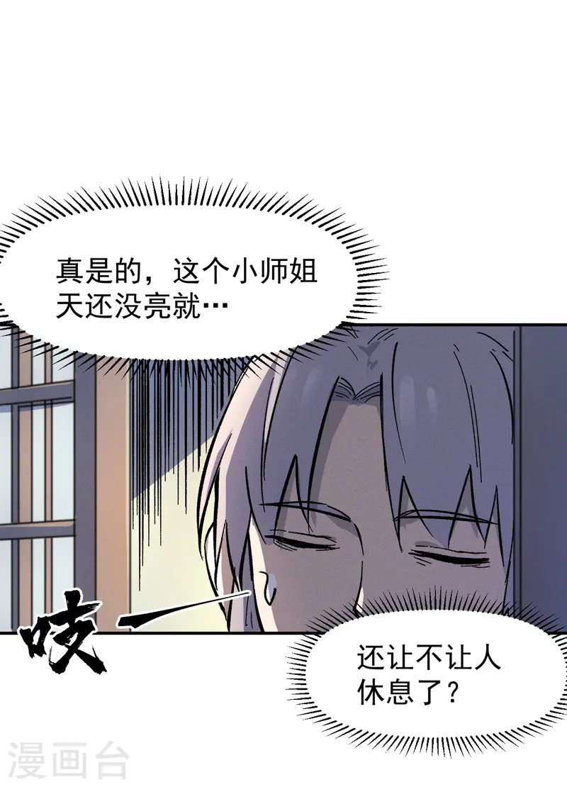 第11话 跑腿小哥 第3页