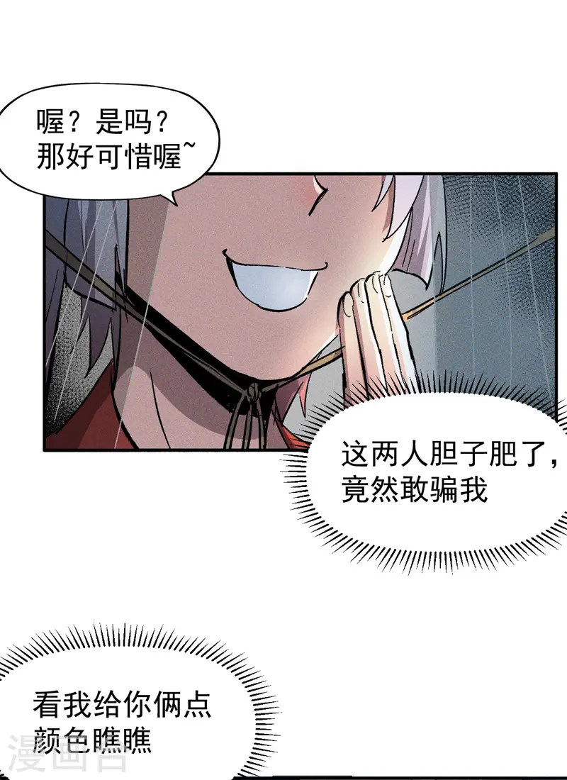 第11话 跑腿小哥 第8页