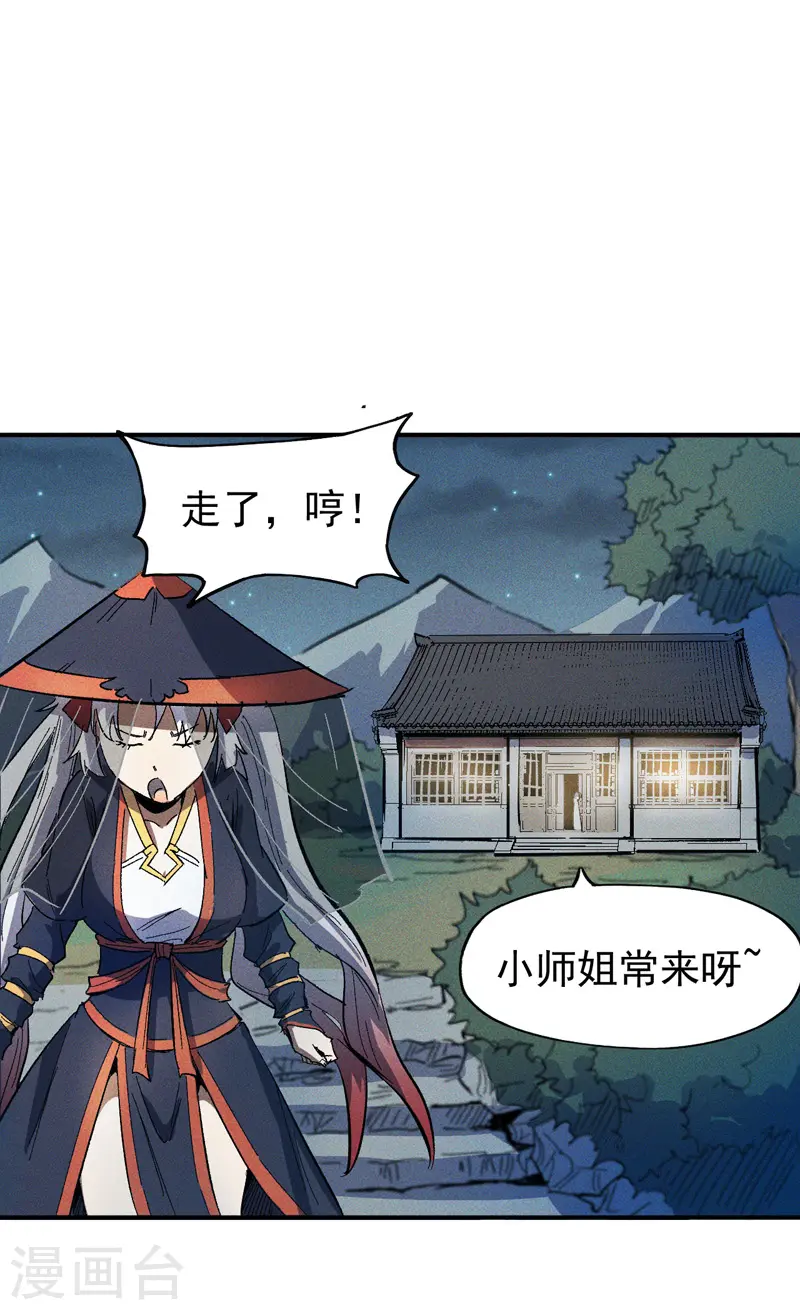第11话 跑腿小哥 第11页