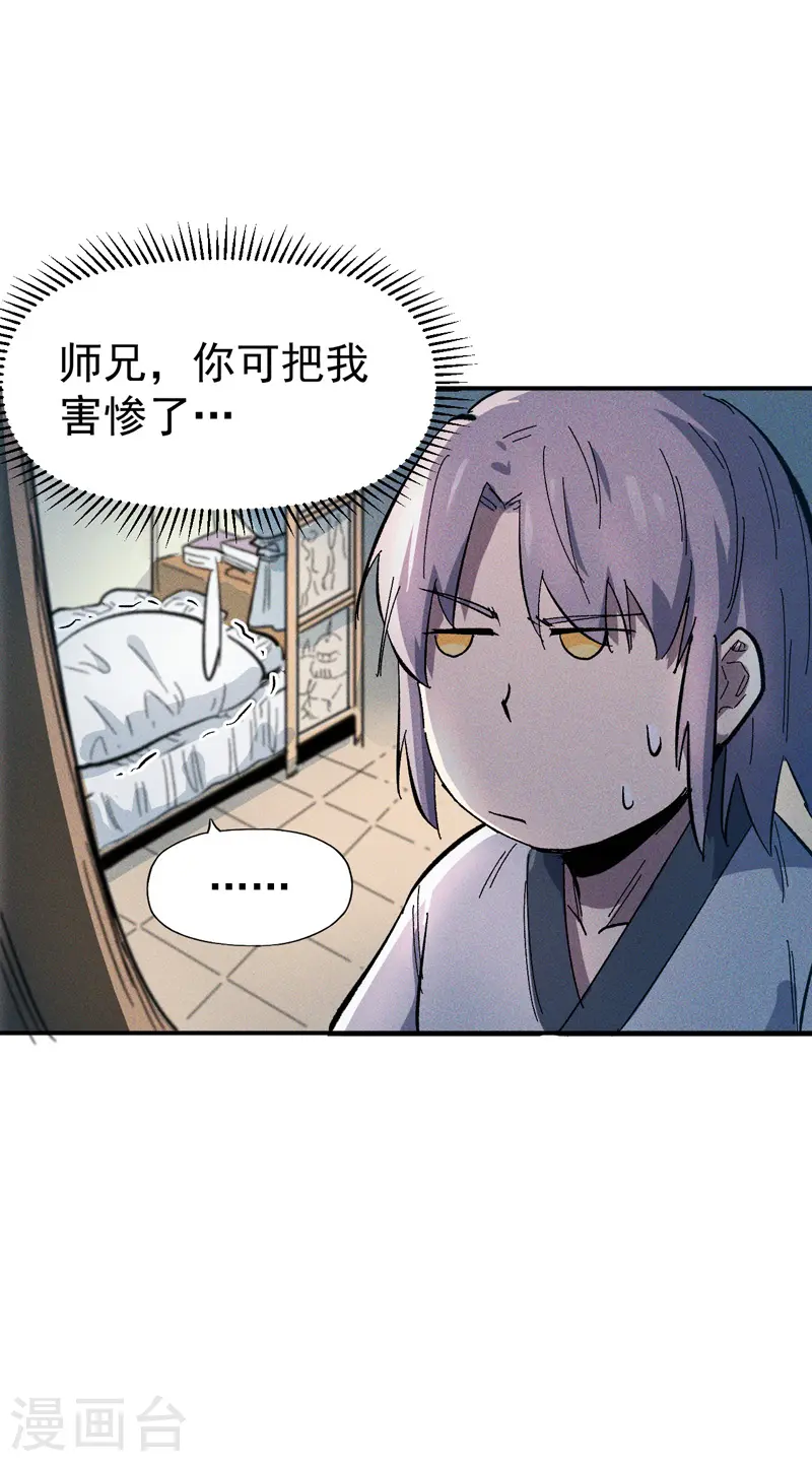 第11话 跑腿小哥 第12页