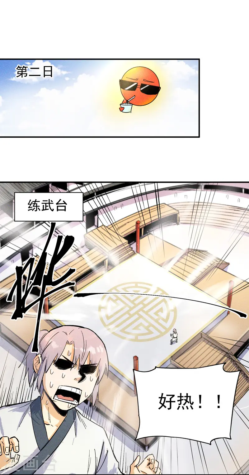 第11话 跑腿小哥 第13页