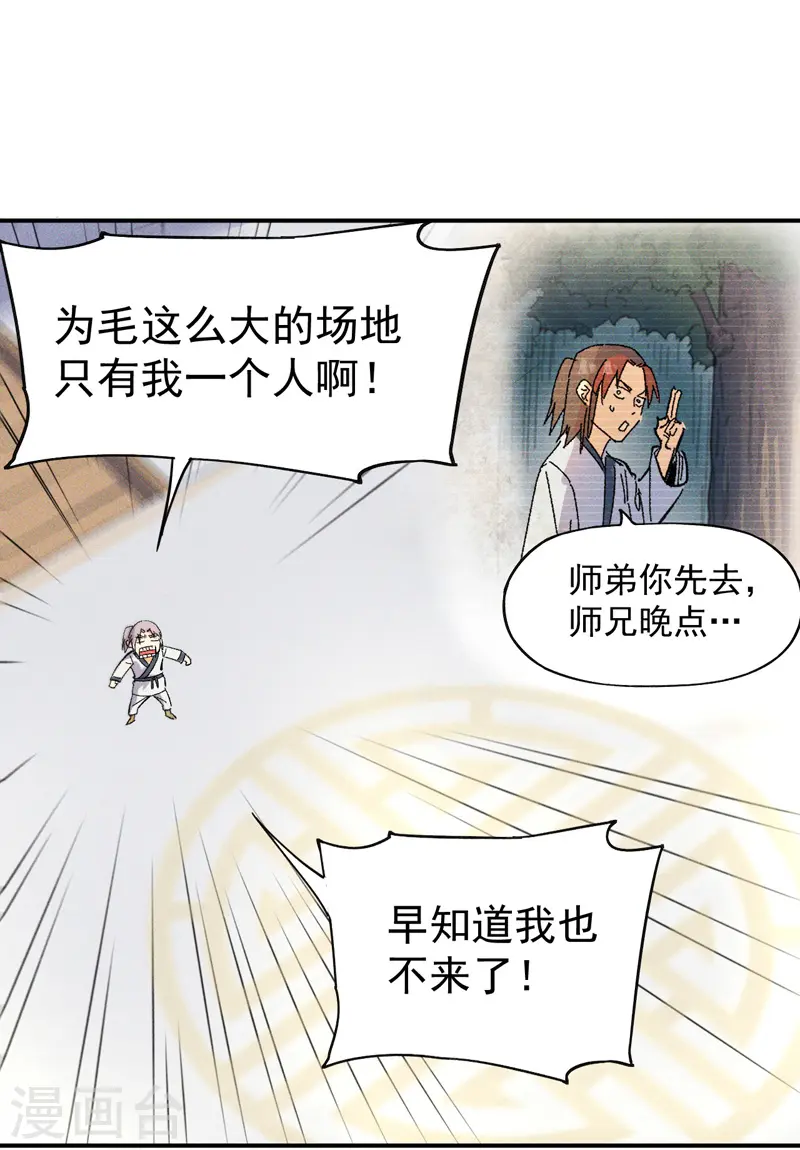 第11话 跑腿小哥 第15页