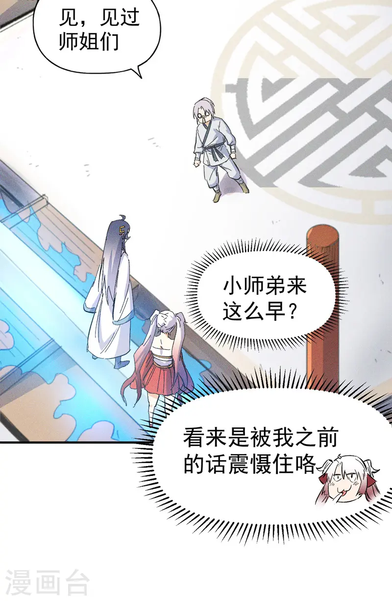 第11话 跑腿小哥 第20页