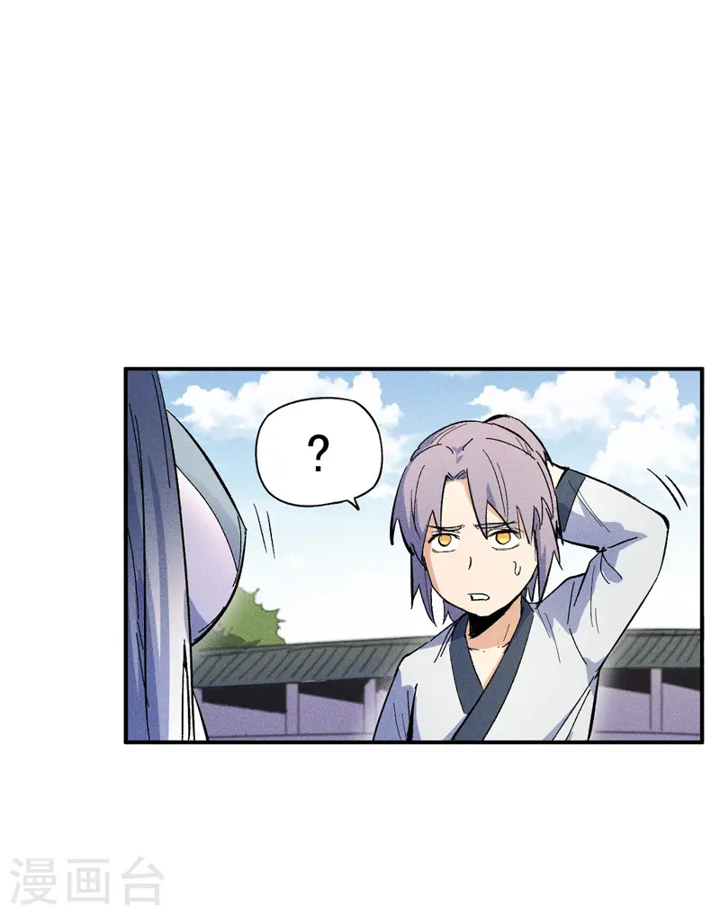 第11话 跑腿小哥 第22页