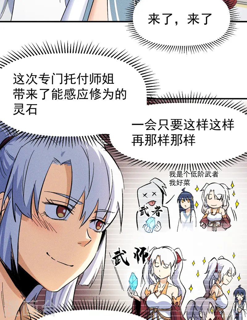 第11话 跑腿小哥 第24页