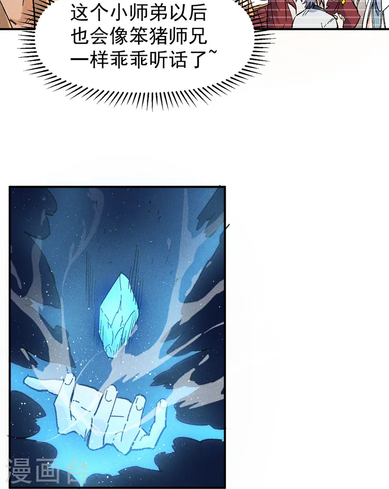 第11话 跑腿小哥 第25页