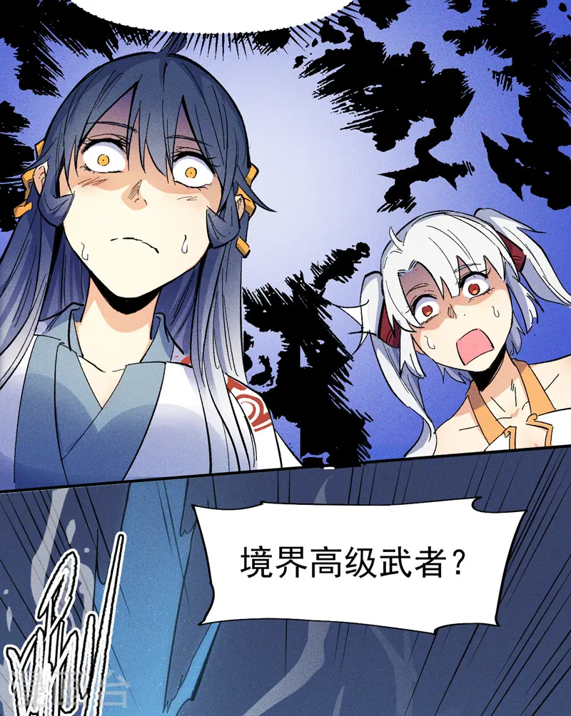 第11话 跑腿小哥 第27页