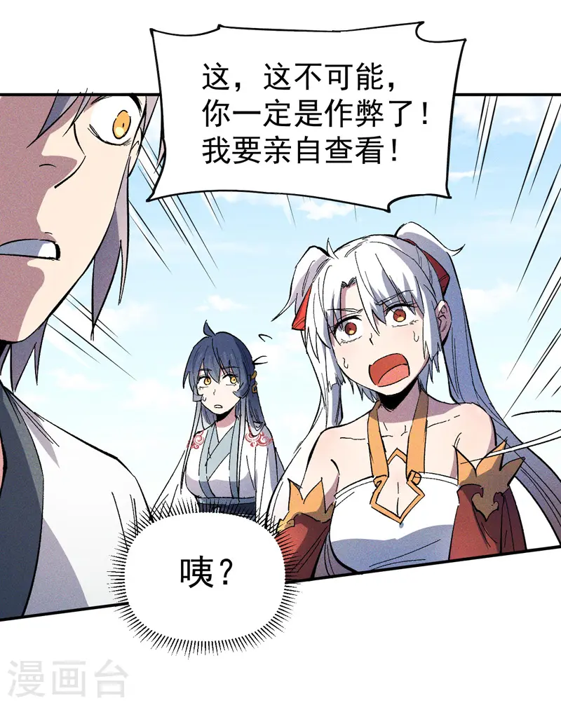 第11话 跑腿小哥 第29页