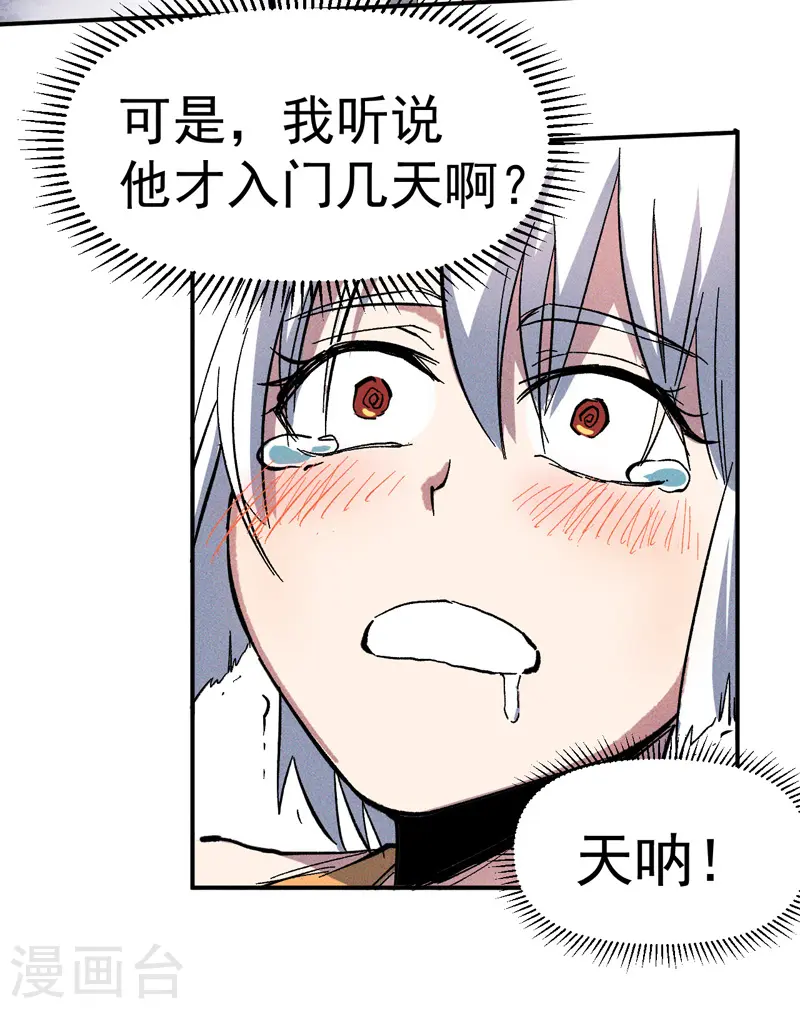 第11话 跑腿小哥 第32页