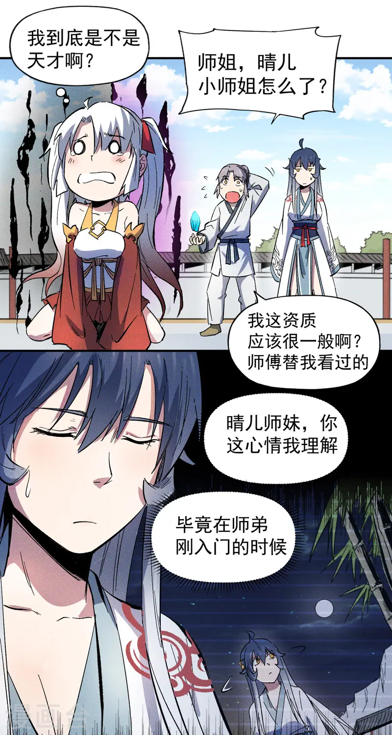 第11话 跑腿小哥 第33页