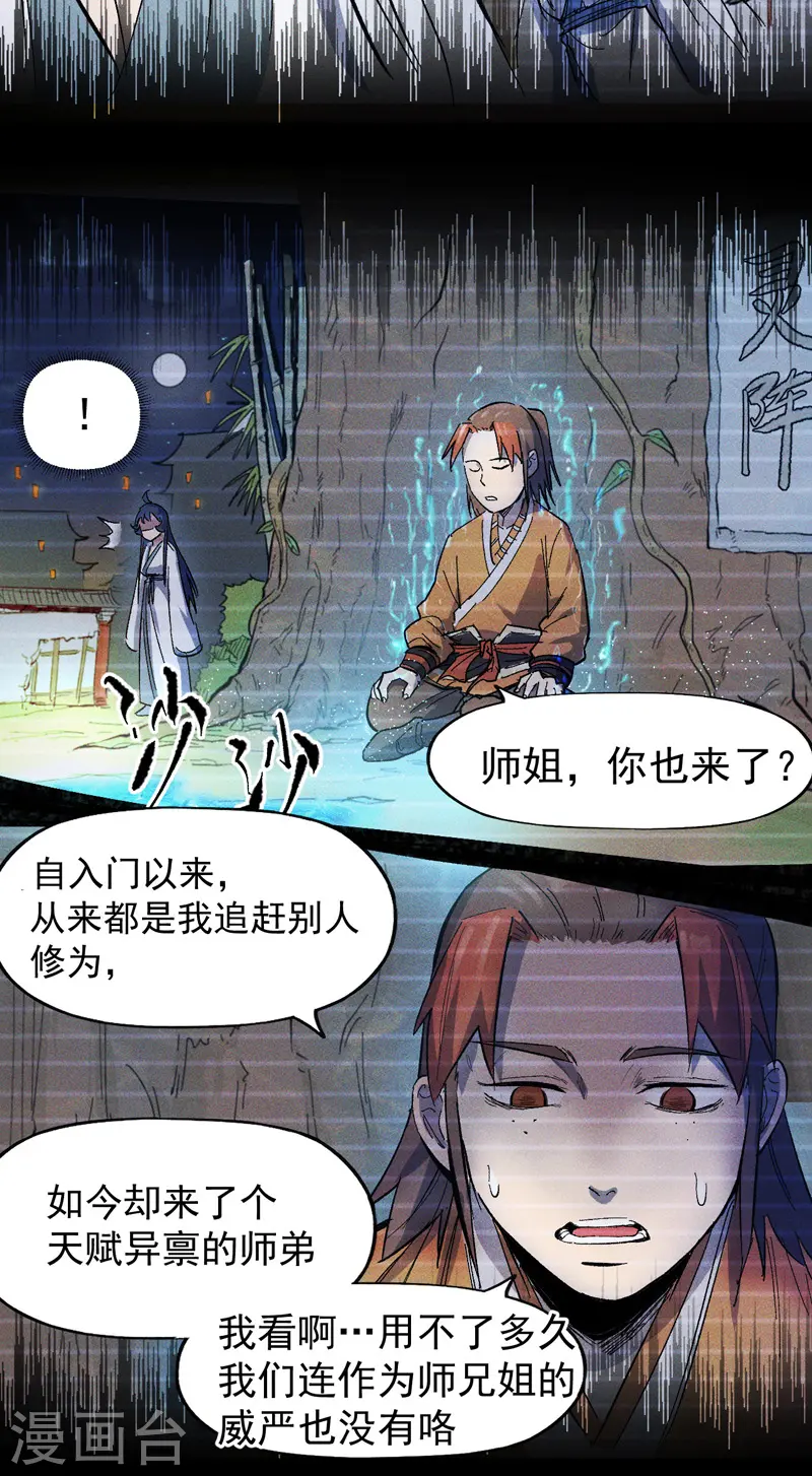第11话 跑腿小哥 第34页