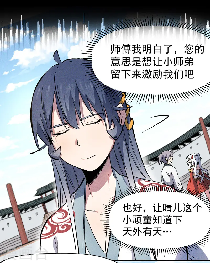 第11话 跑腿小哥 第35页