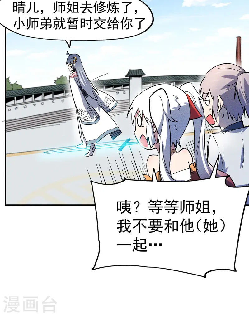 第11话 跑腿小哥 第36页