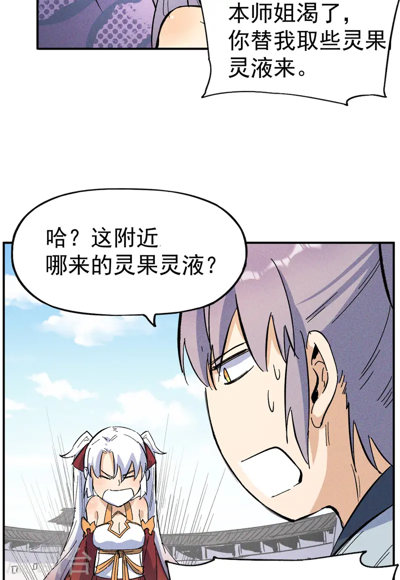 第11话 跑腿小哥 第39页
