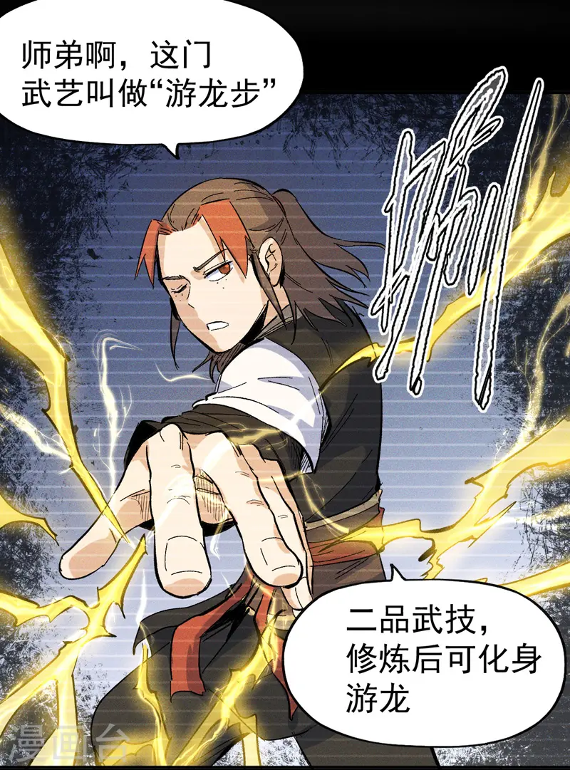 第11话 跑腿小哥 第41页