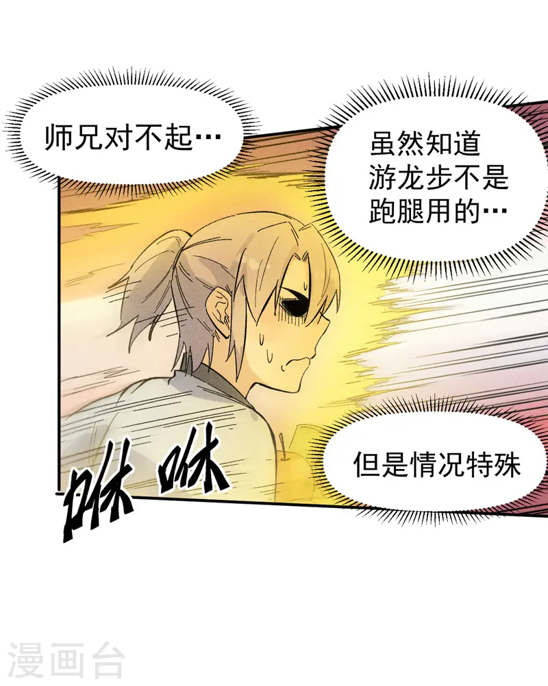 第11话 跑腿小哥 第44页