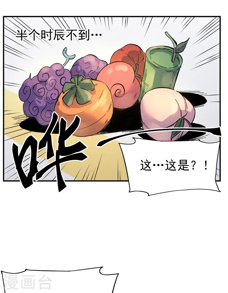 第11话 跑腿小哥 第45页