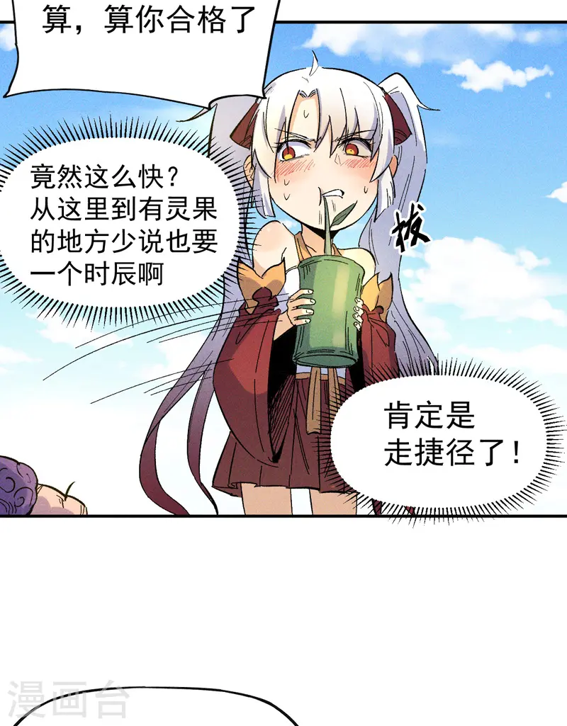 第11话 跑腿小哥 第46页