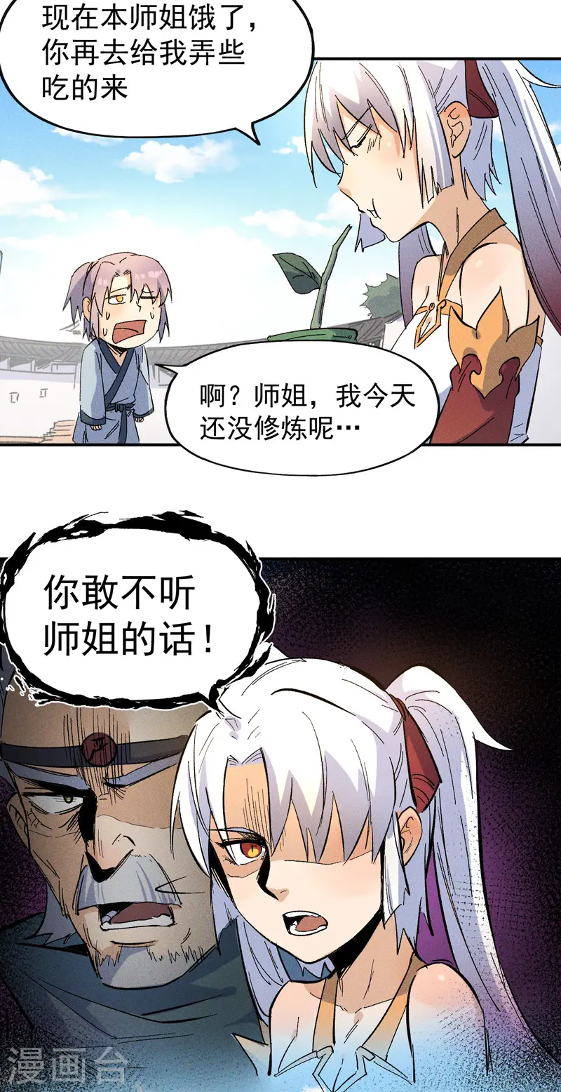第11话 跑腿小哥 第47页