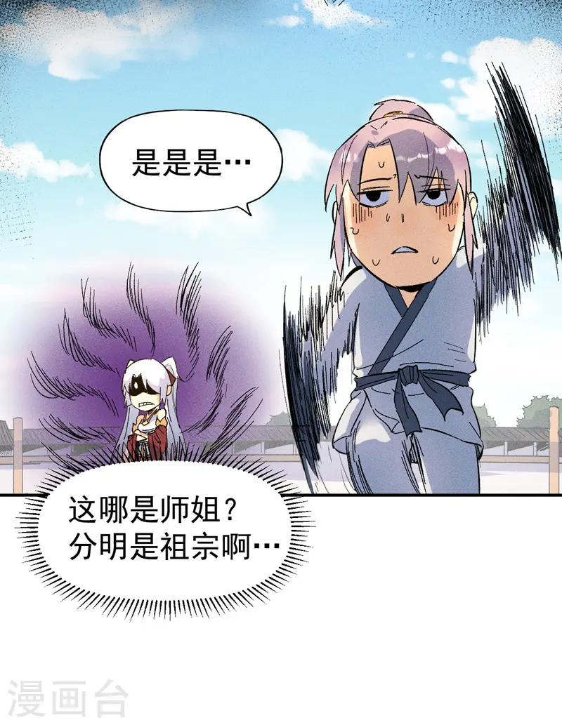 第11话 跑腿小哥 第48页