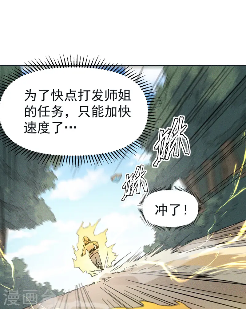 第11话 跑腿小哥 第49页