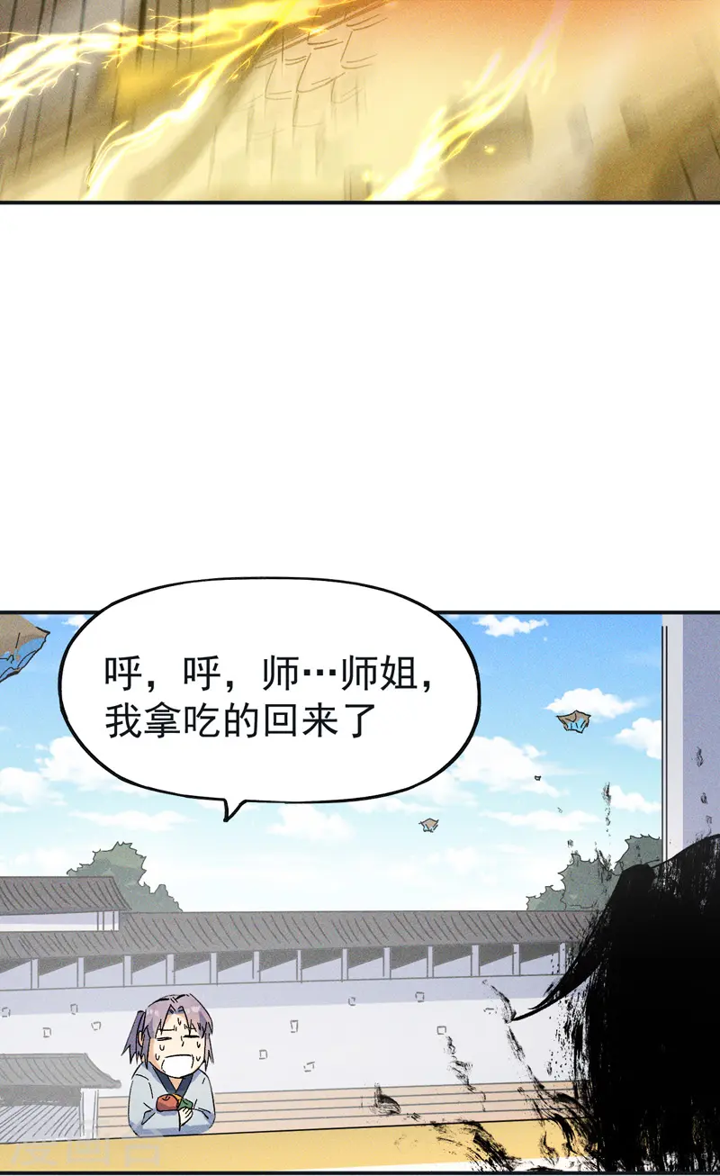 第11话 跑腿小哥 第51页
