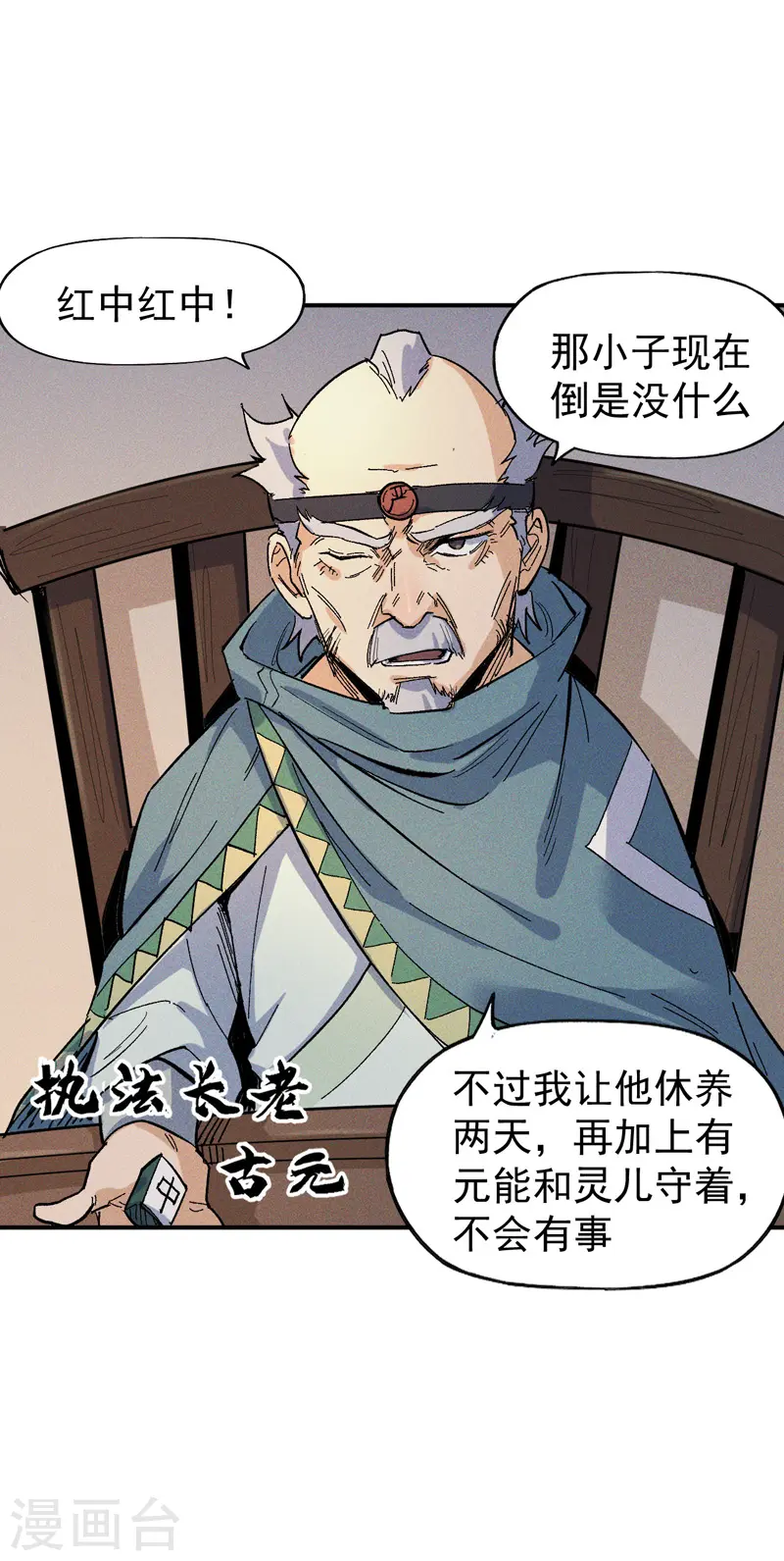 第10话 开会议事 第5页