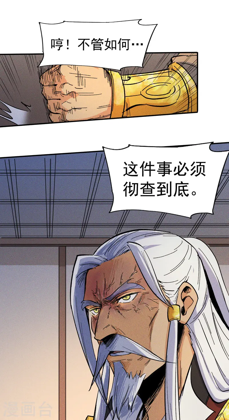 第10话 开会议事 第12页