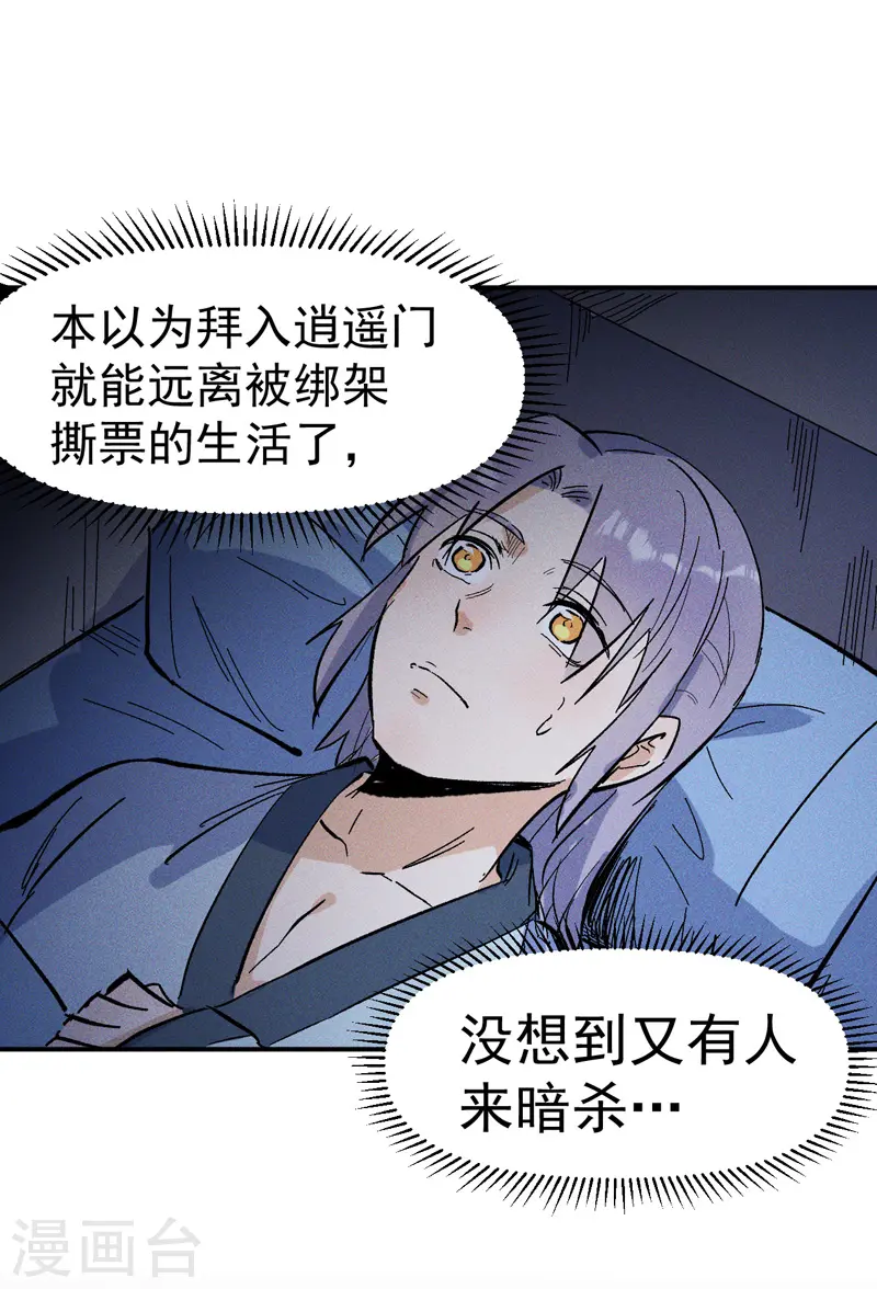 第10话 开会议事 第17页