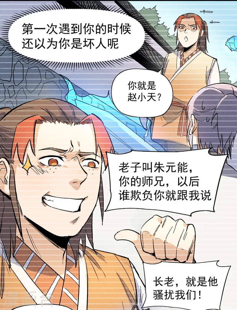 第10话 开会议事 第21页