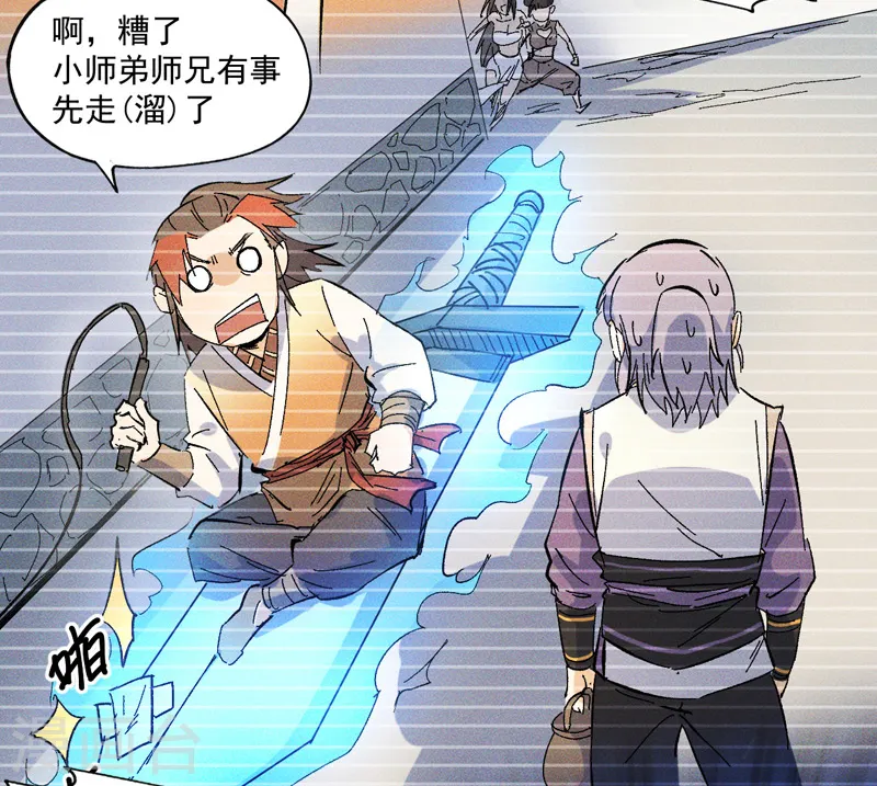 第10话 开会议事 第22页