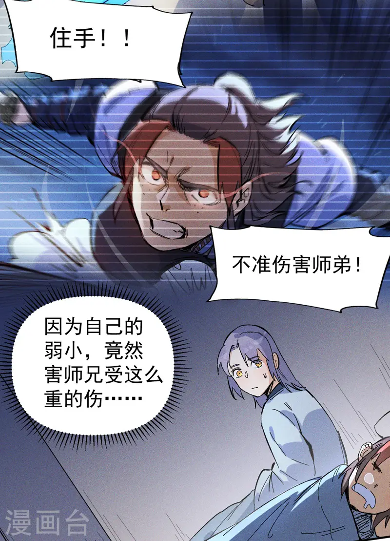 第10话 开会议事 第23页