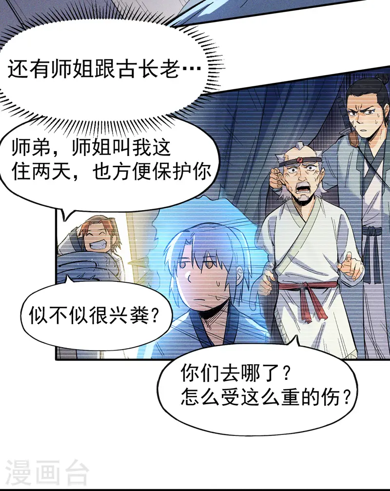 第10话 开会议事 第24页