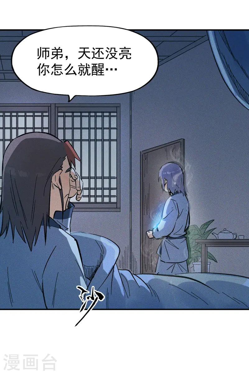 第10话 开会议事 第28页