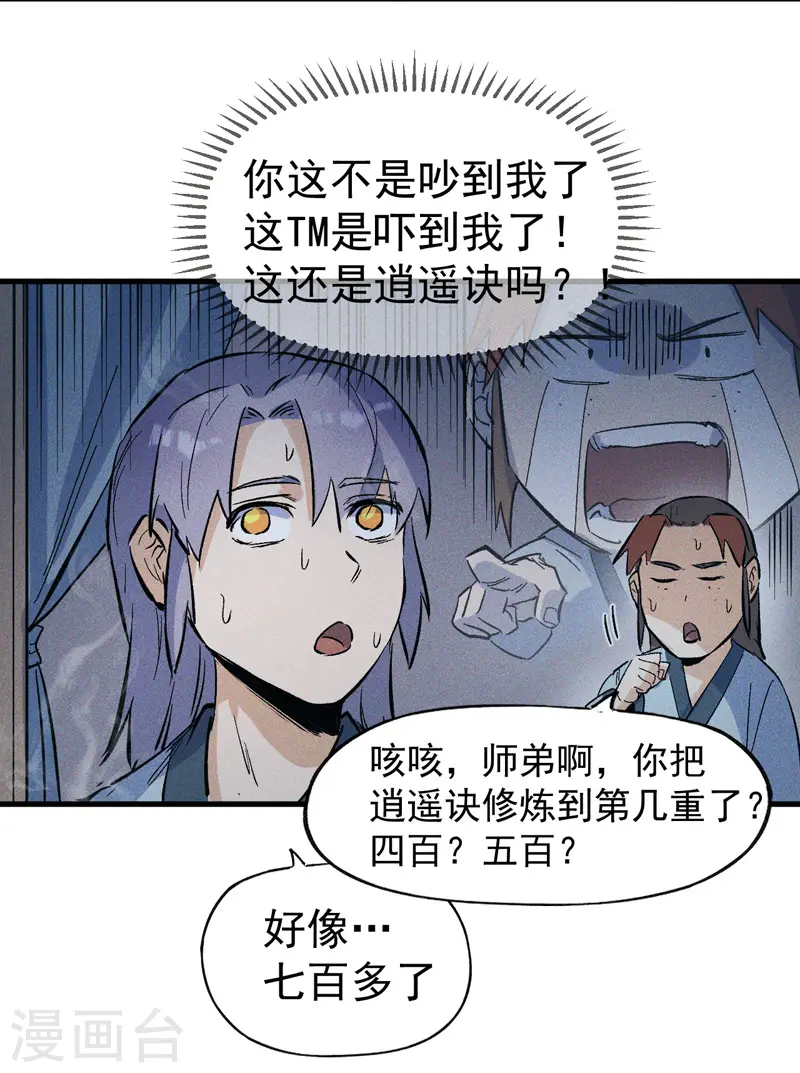 第10话 开会议事 第30页