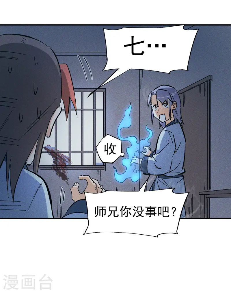 第10话 开会议事 第31页