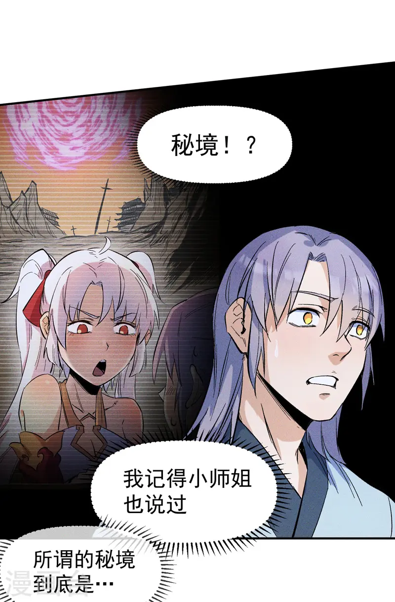 第10话 开会议事 第33页