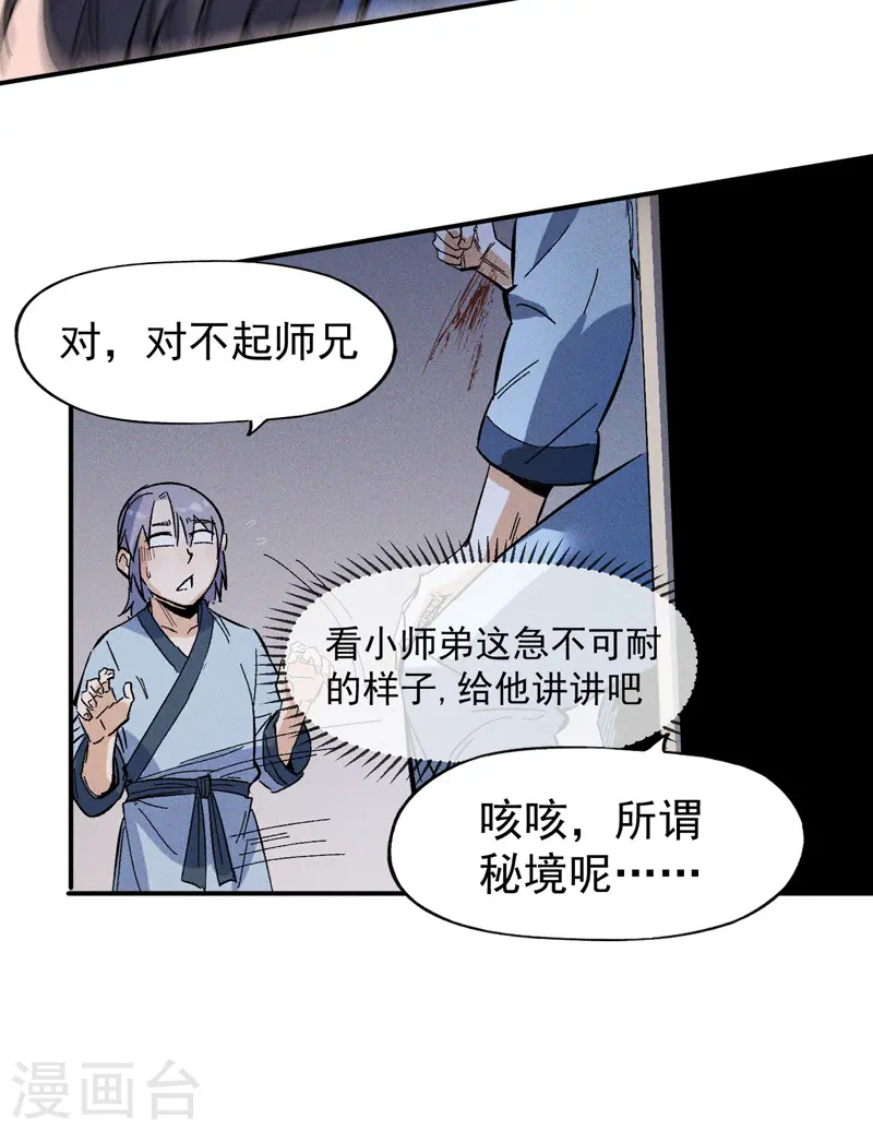 第10话 开会议事 第35页