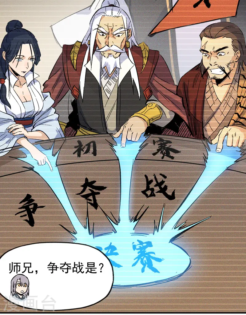 第10话 开会议事 第45页