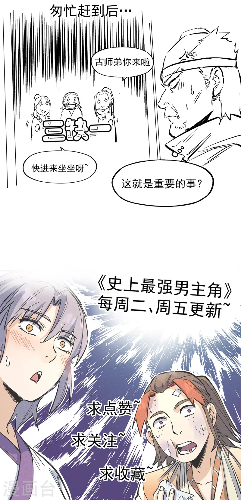 第10话 开会议事 第52页